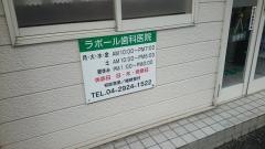 ラポール歯科医院