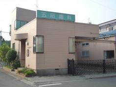 五石歯科医院