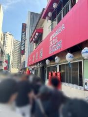 酔笑苑