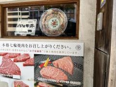 七輪焼肉ふくの牛大濠店
