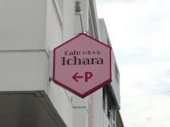 Ｃａｆｅいちゃら