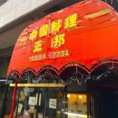 正邦