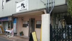 一休