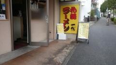 一休