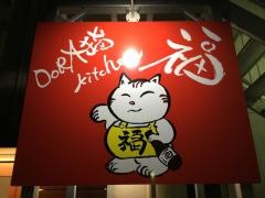 ＤＯＲＡ猫ＫＩＴＣＨＥＮ福