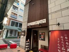 さぬきうどん専門店　讃也