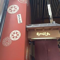 ちからもち
