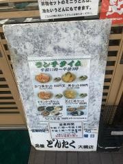 元祖どんたく大橋