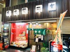 二幸