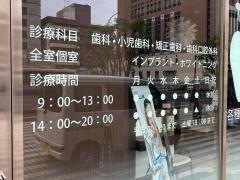 山下町デンタルクリニック