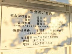 日本福音ルーテル名古屋教会