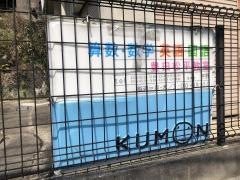 公文式松平教室