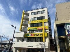 四谷学院個別指導教室・南浦和駅前教室