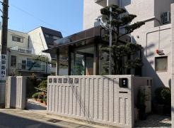 秋田歯科医院