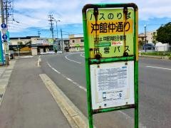 「沖館仲通り」バス停留所