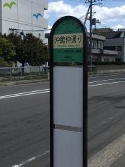「沖館仲通り」バス停留所