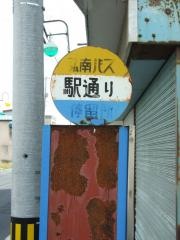 「板柳駅通り」バス停留所