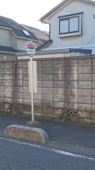 「西町南」バス停留所