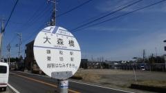 「大森橋」バス停留所