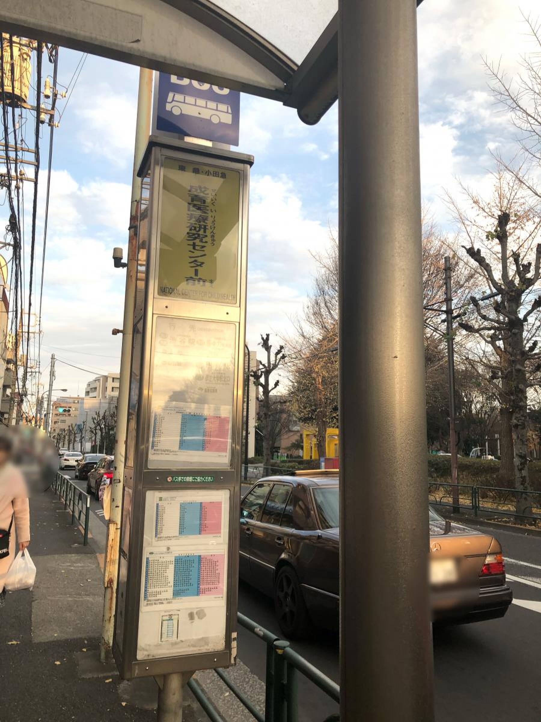 成育 医療 研究 センター 前