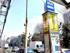 「成育医療研究センター前」バス停留所