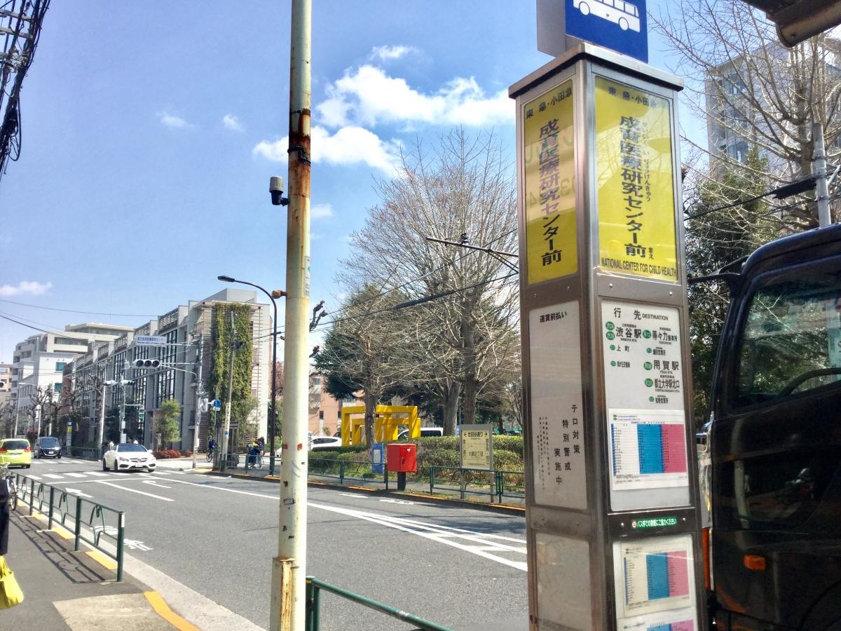 成育医療研究センター前バス停
