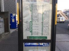 「第五中学校裏」バス停留所