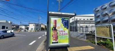 「メルシャン前」バス停留所