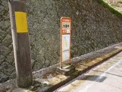 「光識寺」バス停留所