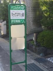 「マックスバリュ前」バス停留所