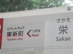 「栄(噴水南)」バス停留所