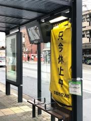 「北山駅前」バス停留所