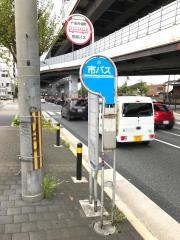 「竹田内畑町」バス停留所