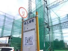 「舟入幸町(かきうち)」バス停留所