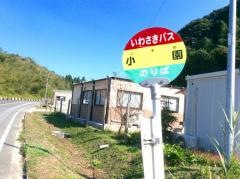 「小園(いちき串木野市)」バス停留所