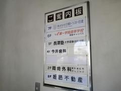 今井歯科医院