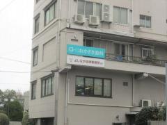 上八丁掘おかざき歯科医院
