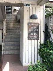 森沢歯科医院