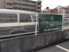 のりゆき歯科クリニック