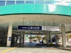 公津の杜駅