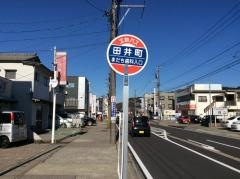 「田井町」バス停留所