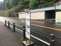 「八幡日吉町」バス停留所