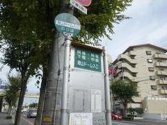「岡山ドーム入口」バス停留所