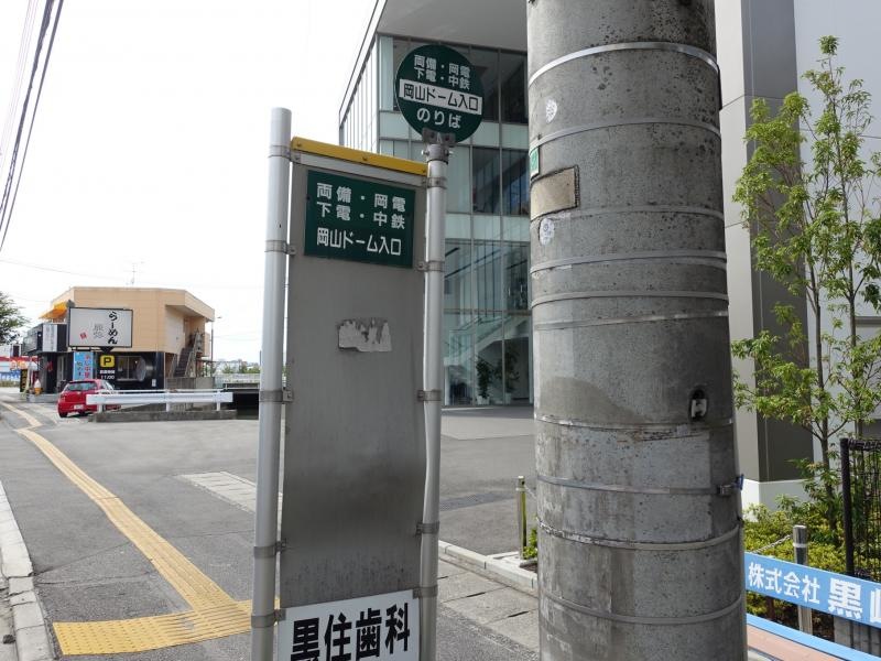 「岡山ドーム入口」バス停留所