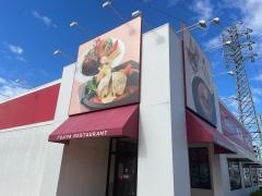 不二家レストラン　大宮北袋店
