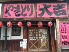 やきとり大吉　稲美町店