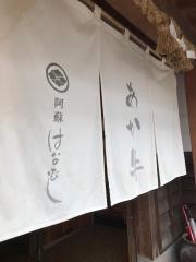 お食事処　はなびし