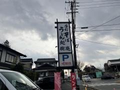 樹庵
