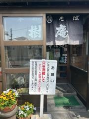 樹庵