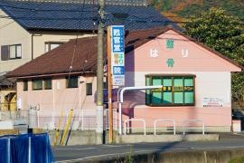 甦官堂整骨院
